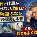白髪交じりの50代男性が額に手を当てて悩む表情を浮かべる。背景には「50代で仕事が決まらない理由とは？『仕事を選ぶな』と言われる現実と本音」の文字と、警備・清掃・介護のイメージ写真が配置されたアイキャッチ画像。