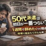 50代派遣スタッフが初日の出勤前に不安そうな表情で職場を見つめているイメージ