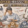 「50代派遣が不採用通知を見て悩む様子と、原因（年齢・体力・人間関係）が示されたイラスト」
