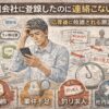 派遣会社に登録したのに連絡が来ずスマホを見て悩む50代男性のイラスト。年齢・釣り求人・社内選考NGなど放置される理由を解説する記事のアイキャッチ