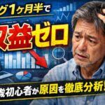 ブログ1ヶ月半で収益ゼロと表示されたサムネイル画像。下降グラフとパソコン、悩む56歳男性が原因を徹底分析する様子を表現。