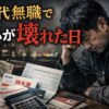 50代の無職男性が通帳と請求書を前に頭を抱え、家賃やクレジットカード支払いに不安を抱えている様子を表現した「50代無職で心が壊れた日」のアイキャッチ画像