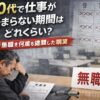 50代男性が無職の書類を前に頭を抱え、カレンダーに×印が続く様子を背景に「50代で仕事が決まらない期間はどれくらい？3ヶ月無職を何度も経験した現実」と書かれたアイキャッチ画像
