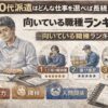 50代派遣の男性が仕事選びに悩み、工場軽作業・盛り付け・配送など向いている職種ランキングを示したイラスト