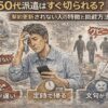 50代の派遣社員が契約更新されず悩んでいる様子と、更新されない理由（動きが遅い・定時退社・文句が多い）を解説したアイキャッチ画像