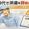工場で疲労とストレスに限界を感じている50代男性作業員と退職願のイラスト。