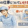 工場で作業に追いつけず焦る派遣作業員と「遅い」と言われ悩む様子を描いたイラスト。工場の仕事についていけない時の対処法を解説する記事のアイキャッチ画像。