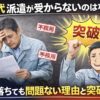 50代男性が不採用通知に落ち込む様子と、突破してガッツポーズする対比イラスト。「50代派遣が受からない理由と突破口」を表現したアイキャッチ画像