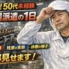「50代未経験の男性が酒工場のライン作業で一升瓶ケースを流す様子と1日のスケジュールを示したアイキャッチ画像」