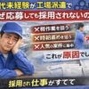 工場を背景に、50代未経験の男性が悩んだ表情を見せる横で「なぜ応募しても採用されないのか？」という見出しと「軽作業・高時給・人気案件を狙うと不採用」と示されたアイキャッチ画像