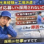 工場を背景に、50代未経験の男性が悩んだ表情を見せる横で「なぜ応募しても採用されないのか？」という見出しと「軽作業・高時給・人気案件を狙うと不採用」と示されたアイキャッチ画像