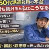 50代派遣社員の男性が部屋でうつむきながら悩む姿と、「落ち続けると心はこうなる」「眠れない・朝が怖い・銀行残高が恐怖・求人を見るのが怖い」と強調された無職2ヶ月のリアルを表現したアイキャッチ画像