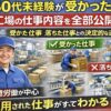 50代未経験男性が工場でガッツポーズをする背景に、受かった仕事と落ちた仕事の違いを対比表示した「受かった工場の仕事内容を全部公開」記事のアイキャッチ画像