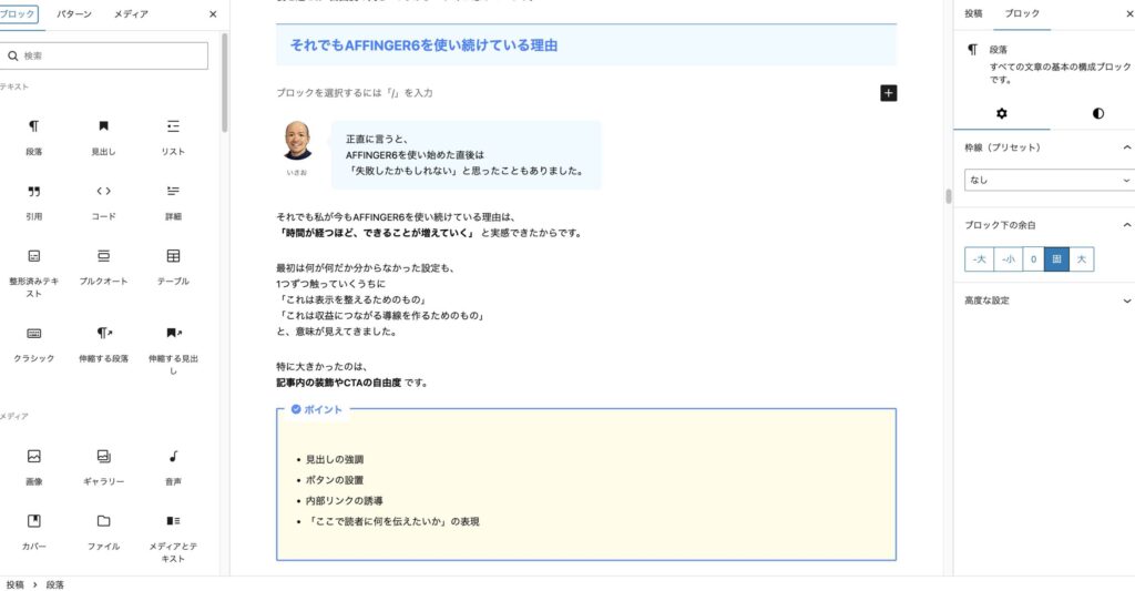 AFFINGER6を使った記事デザインの例