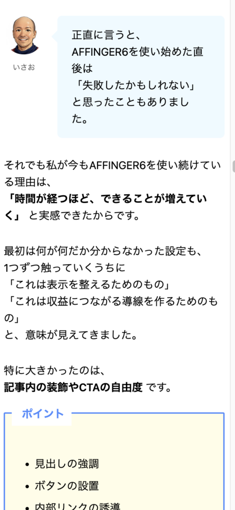 AFFINGER6を使ったブログ記事のスマホ表示画面