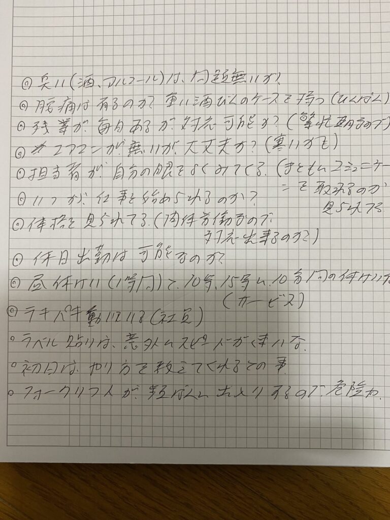 派遣の工場見学時に記録した手書きメモの写真。仕事内容の流れ、扱う重量物、作業人数、職場の雰囲気、勤務時間などを確認しながら書き込んだノート。