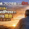56歳でブログ収益0円。それでもWordPressで続ける理由を語る男性の後ろ姿と夕焼けのアイキャッチ画像