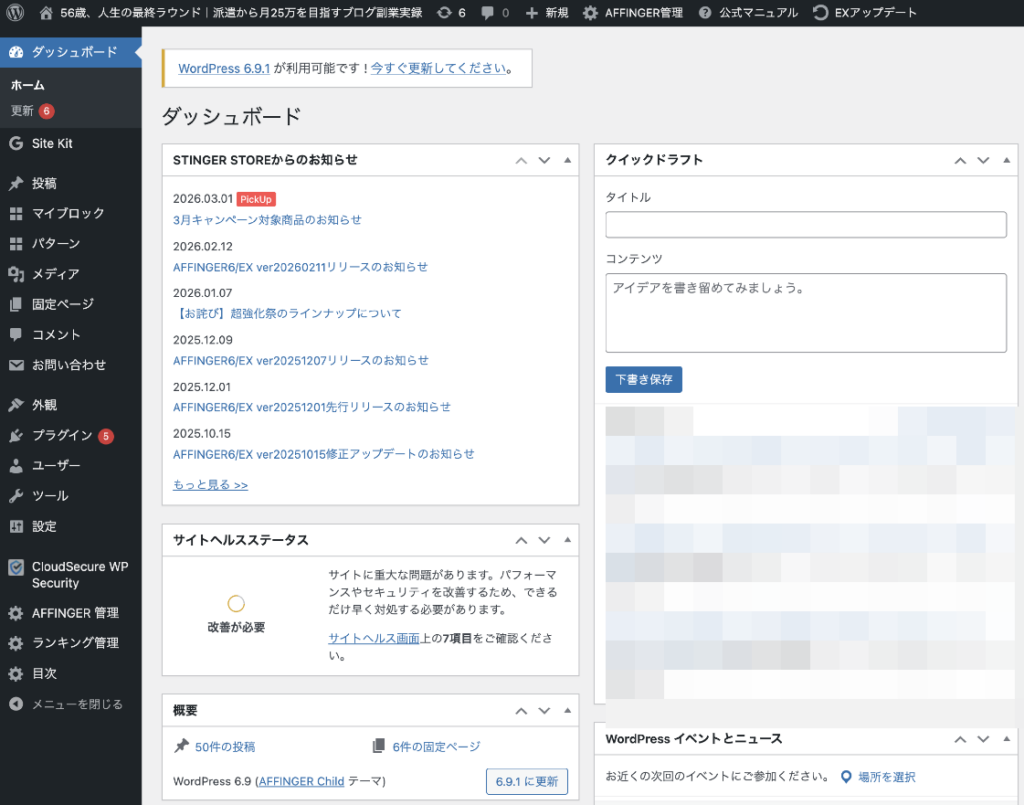 WordPressの管理画面（ダッシュボード）でブログの設定や記事投稿ができる画面