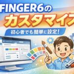 AFFINGER6のカスタマイズ方法を解説するアイキャッチ画像。WordPressテーマAFFINGER6の設定画面とブログ初心者キャラクターのイラスト。