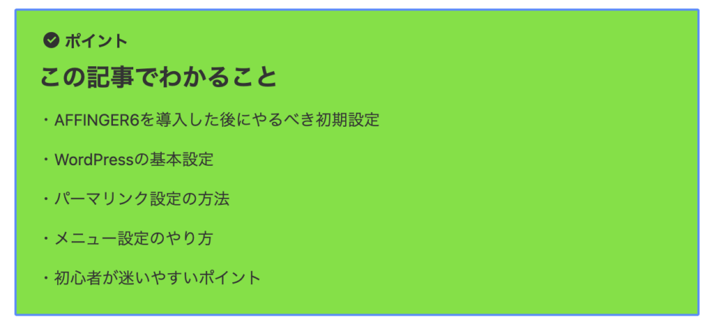 AFFINGER6色付きボックス