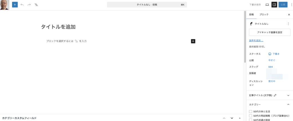 WordPress投稿画面
