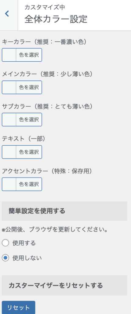 アフィンガー6のカラー設定