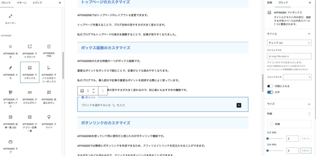 AFFINGER6ボックス装飾のカスタマイズ
