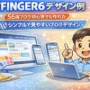 AFFINGER6デザイン例｜56歳ブログ初心者でも作れたシンプルで見やすいブログデザインのアイキャッチ画像