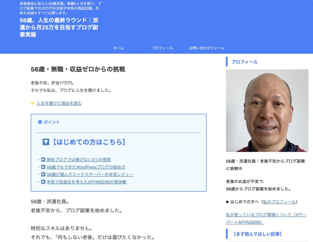 AFFINGER6で作成したシンプルで見やすいブログトップページのデザイン例