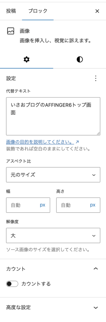WordPress画像設定画面でaltタグを入力する方法