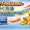 AFFINGER6でブログ収益化を目指す方法を解説した記事のアイキャッチ画像