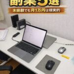 自宅のデスクでパソコン作業をしながら、50代におすすめの副業5選を紹介するアイキャッチ画像