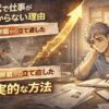 仕事が見つからず悩んでいた状態から、ノートに考えを書き出し前向きに立て直していく55歳男性を描いた漫画風イラスト。「50代で仕事が見つからない理由」「3ヶ月無職から立て直した現実的な方法」の文字入り