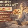 派遣の社内選考の結果が来ず、スマホを見ながら不安と苛立ちで頭を抱える55歳男性の漫画風イラスト。「社内選考はどれくらいで結果が出る？」「連絡が遅い理由」の文字入り