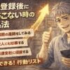 派遣登録後に連絡が来ない状況でも前向きに行動しようとスマホを持って笑顔で親指を立てる55歳男性の漫画風イラスト。「連絡こない時の対処法」「今からできる行動リスト」の文字入り