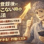 派遣登録後に連絡が来ない状況でも前向きに行動しようとスマホを持って笑顔で親指を立てる55歳男性の漫画風イラスト。「連絡こない時の対処法」「今からできる行動リスト」の文字入り