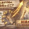 複数の派遣会社を比較して悩んでいた55歳男性が、最終的に納得して前向きになる様子を描いた漫画風イラスト。「50代におすすめの派遣会社はどこ？」「実体験からわかったリアル比較」「結論あり」の文字入り
