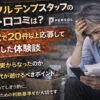 パーソルテンプスタッフに何度も応募するも結果が出ず、スマホと書類を見ながら頭を抱えて落ち込む55歳男性の実写風イメージ。「評判・口コミ」「50代で20件以上応募して全滅した体験談」の文字入り