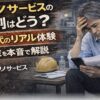 テクノサービスで働いた55歳男性がスマホと書類を見ながら不安そうな表情を浮かべる実写風イメージ。評判や口コミ、50代のリアル体験を解説する内容の文字入り