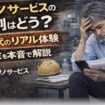 テクノサービスで働いた55歳男性がスマホと書類を見ながら不安そうな表情を浮かべる実写風イメージ。評判や口コミ、50代のリアル体験を解説する内容の文字入り
