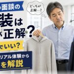 派遣の面談で着る服装に迷い、パーカーとスーツを両手に持ちながら悩む55歳男性の実写風イメージ。「服装は何が正解？」「私服でいい？」「50代のリアル体験から結論を解説」の文字入り