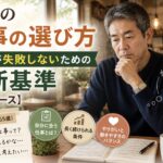 派遣の仕事選びに悩み、ノートを前に考え込む55歳男性の実写風イメージ。カフェのような落ち着いた空間で、「自分に合う仕事」「長く続けられる条件」「働きやすさ」などを考えている様子と、「仕事の選び方」「50代が失敗しない判断基準」の文字入り