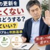 派遣の更新を断りたいと考え、手で制止のジェスチャーをしながら真剣な表情を見せる55歳男性の実写風イメージ。「更新したくないときはどうする？」「断っていい？」「50代のリアルと判断基準」の文字入り