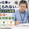 派遣の仕事が覚えられず、ノートを前に頭を抱えて困惑する55歳男性の実写風イメージ。「仕事が覚えられない」「50代のリアル体験」「対処法・辞める判断基準」の文字入り