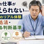 派遣の仕事が覚えられず、ノートを前に頭を抱えて困惑する55歳男性の実写風イメージ。「仕事が覚えられない」「50代のリアル体験」「対処法・辞める判断基準」の文字入り