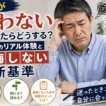派遣の仕事が合わないと感じ、額に手を当てて困惑した表情で悩む55歳男性の実写風イメージ。「合わないと感じたらどうする？」「50代のリアル体験」「後悔しない判断基準」の文字入り