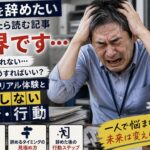派遣を辞めたいと感じて限界に達し、頭を抱えて苦悶の表情を浮かべる55歳男性の実写風イメージ。「辞めたいと感じたら読む記事」「50代のリアル体験」「後悔しない判断・行動」の文字入り