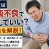 派遣で体調不良になり、お腹を押さえて苦しそうな表情をしている55歳男性の実写風イメージ。「体調不良で休んでいい？」「結論を解説」の文字入り