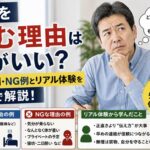 派遣を休む理由をどう伝えるべきか悩み、ノートとペンを手に考え込む55歳男性の実写風イメージ。「休む理由は何がいい？」「使える例・NG例とリアル体験」「本音で解説」の文字入り