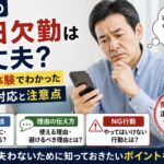 派遣の当日欠勤について悩み、スマホを見ながら電話するか迷い不安そうな表情を浮かべる55歳男性の実写風イメージ。「当日欠勤は大丈夫？」「連絡方法・理由・NG行動」「リアル体験で解説」の文字入り